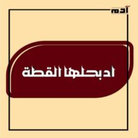 من الحمير إلى الأسود.. أمثال شعبية أبطالها حيوانات وطيور تكشف أسرارنا 3 ادبحلها القطة