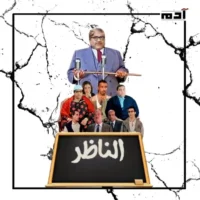 هل رأيت نفسك في أفلام مصرية تناولت الدراسة؟.. اكتشف أشهرها 1 فيلم الناظر