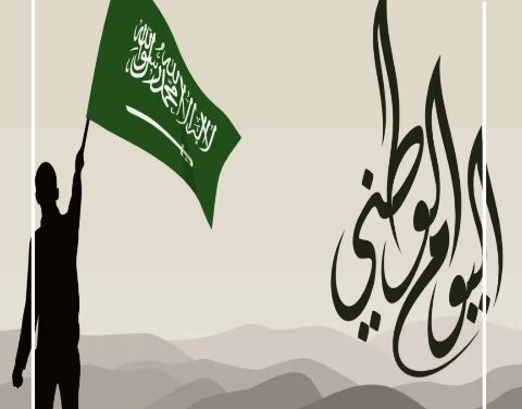 اليوم الوطني للمملكة العربية السعودية.. 94 عامًا من الإنجازات