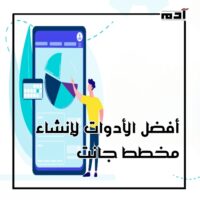 مخطط جانت لإدارة المشاريع.. الدليل الشامل للتخطيط الفعال 3 أفضل الأدوات لإنشاء مخطط جانت