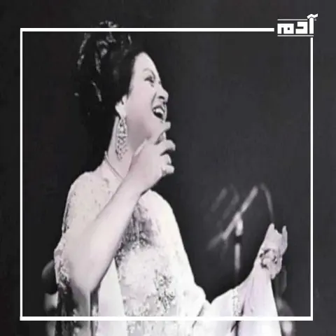 شعراء غنت لهم أم كلثوم.. من رفضتهم ومن غيرت كلماتهم؟