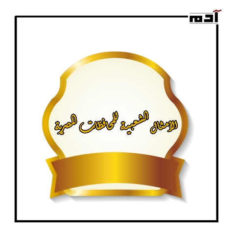الأمثال الشعبية للمحافظات المصرية.. ماذا يقول المثل عن محافظتك؟