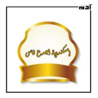 الأمثال الشعبية للمحافظات المصرية.. ماذا يقول المثل عن محافظتك؟ 1 إسكندرية أجدع ناس