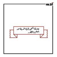 علاقة النبي بالحياة الحديثة.. كيف سبق العلم بقرون؟ 1 علاقة النبي بالحياة الحديثة عبر العلم والتطور