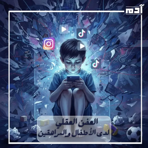 طفل يستخدم الهاتف محاط بأيقونات الفيديوهات القصيرة