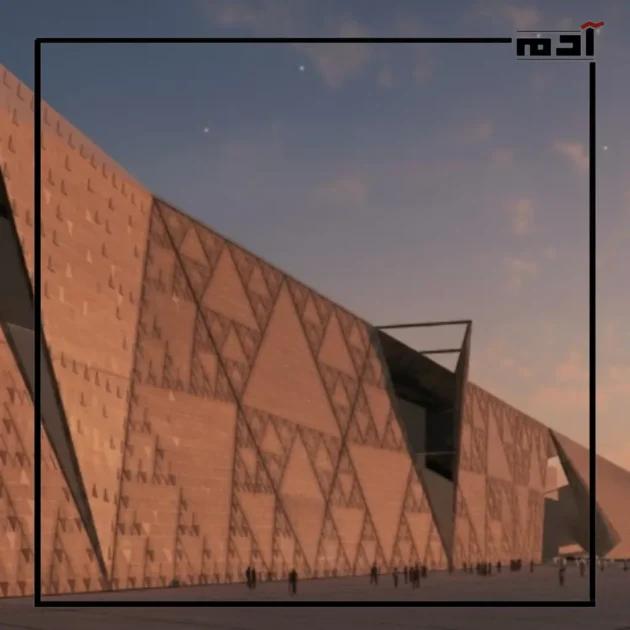 المتحف المصري الكبير