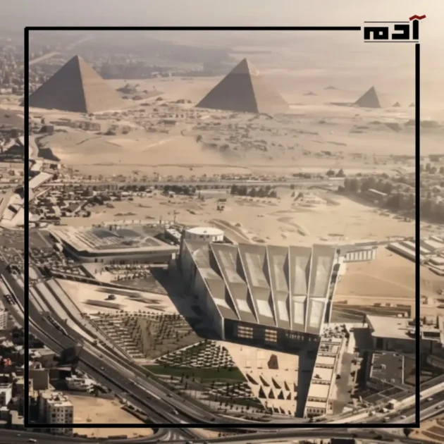 الموقع والتصميم المعماري للمتحف المصري الكبير