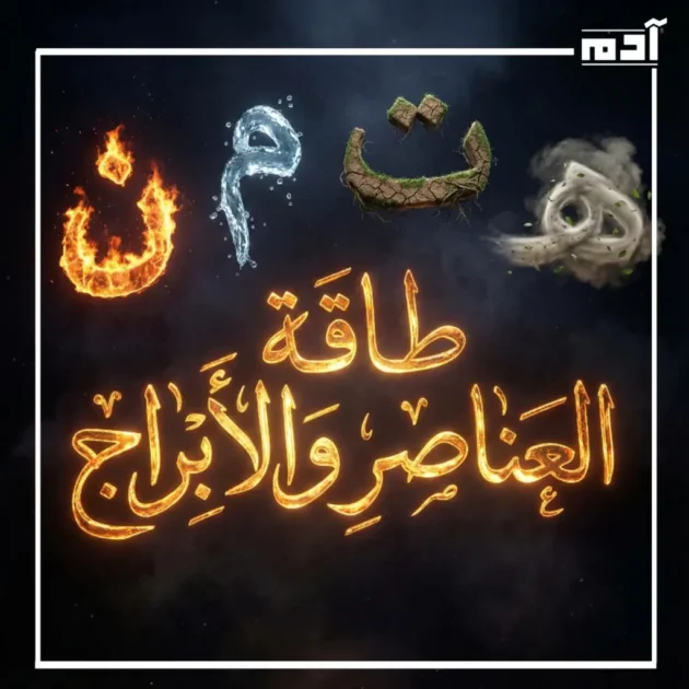 معرفة نصيبك من اسمك وبرجك