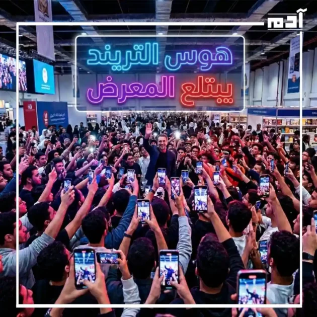 أثر السوشيال ميديا على معرض القاهرة الدولي للكتاب
