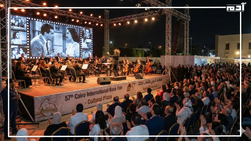 جدول حفلات معرض الكتاب 2026