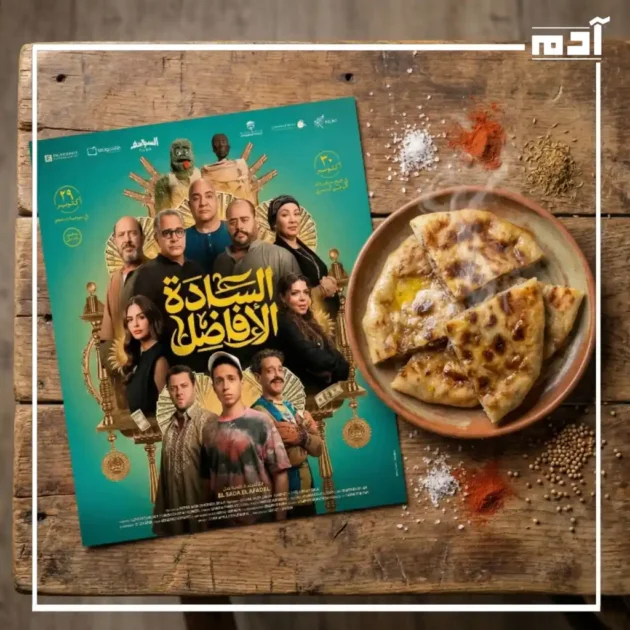 فلسفة الحواوشي في فيلم السادة الأفاضل