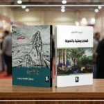 كتب نجيب الخنيزي بدار نفرتيتي