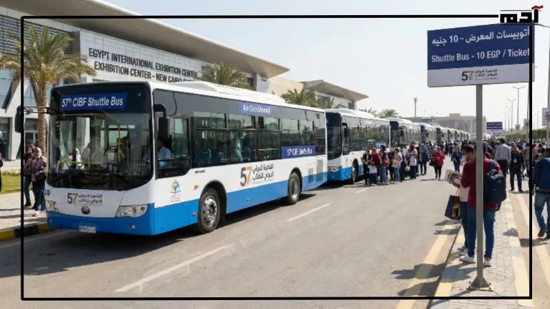 كيف تصل لمقر معرض الكتاب 2026؟