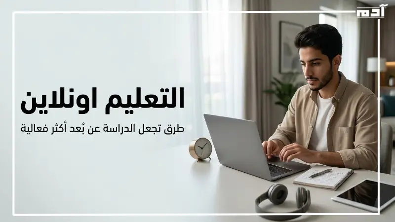التعليم اونلاين